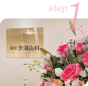 口臭測定ステップ１