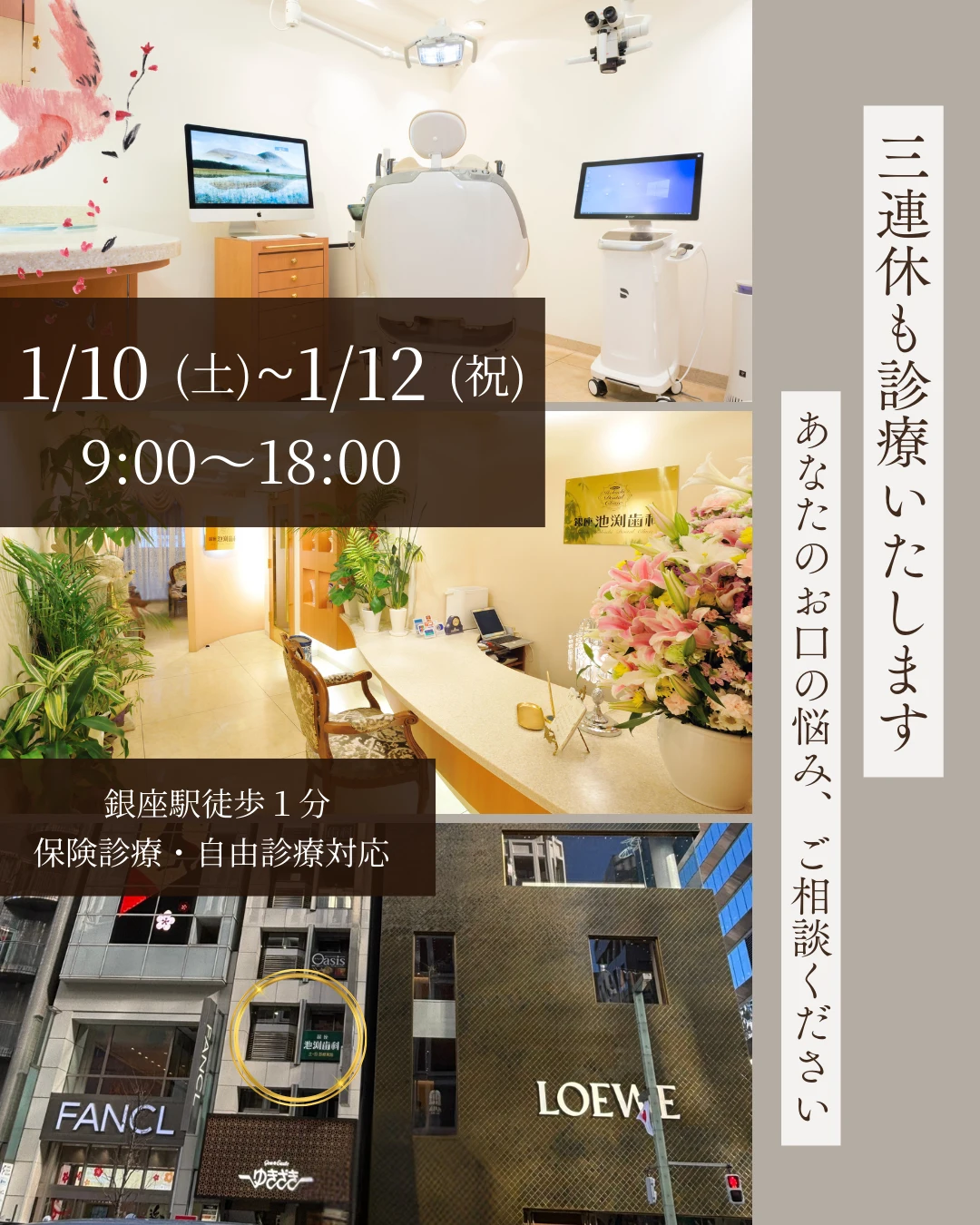 銀座池渕歯科　連休・祝日の診療時間