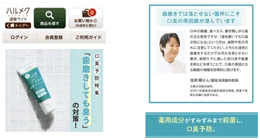 ハルメク公式通販サイトに掲載
