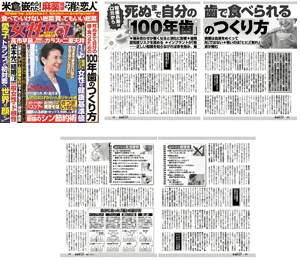 「週刊女性セブン」に掲載