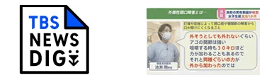 ニュースサイト”TBS NEWS DIG”