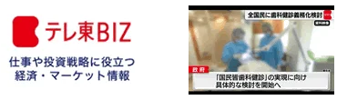 ビジネスニュースサイト”テレ東BIZ”