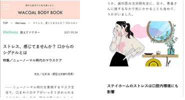 美容と健康の情報サイト”ワコールボディブック”
