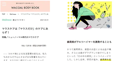 美容と健康の情報サイト“ワコールボディブック”