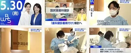 ワールドビジネスサテライト 銀座池渕歯科 テレビ出演