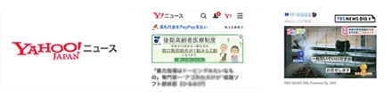 Yahoo!ニュース